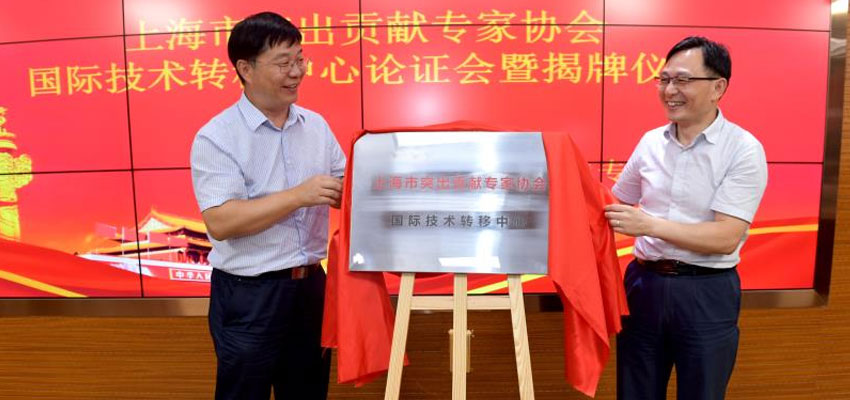 上海市突出贡献专家协会