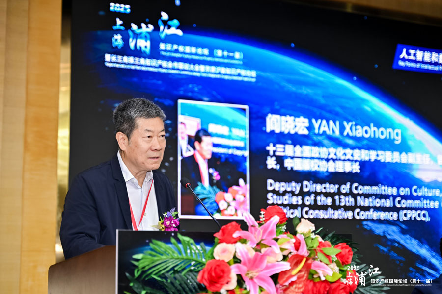 上海浦江知识产权国际论坛：凝聚全球智慧，共绘知识产权新蓝图